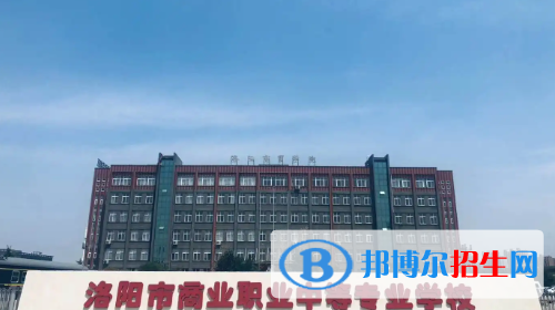 河南2023年哪所中專學校比較好