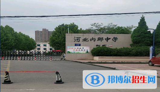河北省邢臺市內(nèi)丘中學(xué)中考分?jǐn)?shù)線（2022）-2023年參考