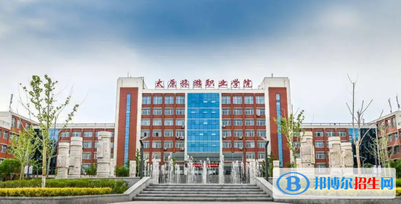 2023山西文科240分左右能上什么好大學(xué)（本省大學(xué)+外省大學(xué)）