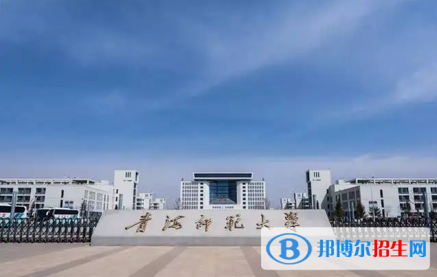 2023青海文科470分左右能上什么好大學（本省大學+外省大學）