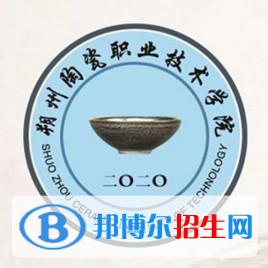朔州陶瓷職業(yè)技術(shù)學(xué)院是大專還是中專（朔州陶瓷職業(yè)技術(shù)學(xué)院）