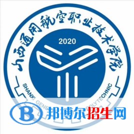 山西通用航空職業(yè)技術(shù)學(xué)院是大專(zhuān)嗎，是大專(zhuān)還是中專(zhuān)？