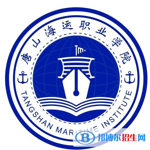 唐山海運(yùn)職業(yè)學(xué)院是大專還是中專（唐山海運(yùn)職業(yè)學(xué)院）