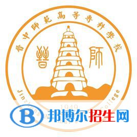 晉中師范高等?？茖W(xué)校是大專還是中專（晉中師范高等?？茖W(xué)校）