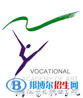 浙江藝術(shù)職業(yè)學(xué)院是大專還是中專（浙江藝術(shù)職業(yè)學(xué)院）