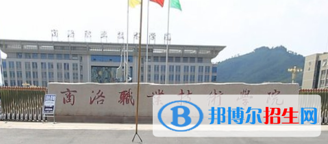 商洛職業(yè)技術(shù)學(xué)院是大專還是中專（商洛職業(yè)技術(shù)學(xué)院）