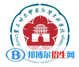 崇左幼兒師范高等?？茖W(xué)校是大專還是中專（崇左幼兒師范高等?？茖W(xué)校）
