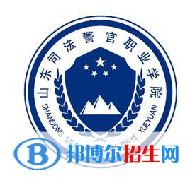 山東司法警官職業(yè)學(xué)院是大專還是中專（山東司法警官職業(yè)學(xué)院）