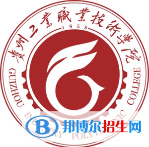 貴州工業(yè)職業(yè)技術學院是大專還是中專（貴州工業(yè)職業(yè)技術學院）