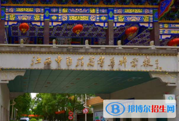 江西中醫(yī)藥高等?？茖W(xué)校是大專還是中專（江西中醫(yī)藥高等?？茖W(xué)校）