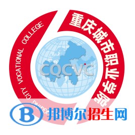 重慶城市職業(yè)學院是大專還是中專(重慶城市職業(yè)學院)