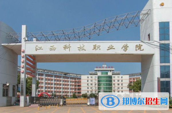 江西科技職業(yè)學(xué)院是大專(zhuān)還是中專(zhuān)(江西科技職業(yè)學(xué)院)