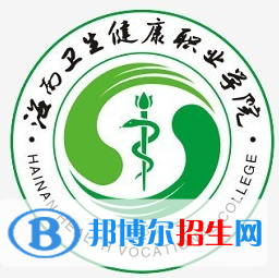 海南衛(wèi)生健康職業(yè)學院是大專嗎，是大專還是中專？