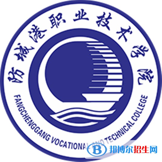 防城港職業(yè)技術(shù)學(xué)院是大專嗎，是大專還是中專？