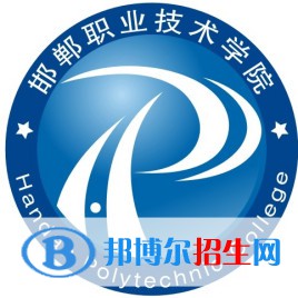 邯鄲職業(yè)技術(shù)學(xué)院?jiǎn)握?022錄取分?jǐn)?shù)線