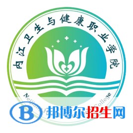 內(nèi)江衛(wèi)生與健康職業(yè)學院單招2022錄取分數(shù)線（2021-2022）