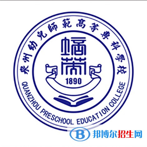 泉州幼兒師范高等?？茖W校2022錄取分數(shù)線