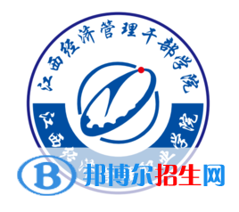 2023年江西經(jīng)濟(jì)管理職業(yè)學(xué)院單招專業(yè)有哪些？