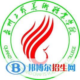 泉州工藝美術(shù)職業(yè)學院2022高職分類考試招生專業(yè)有哪些? 泉州工藝美術(shù)職業(yè)學院2022高職分類考試招生專業(yè)有哪些?