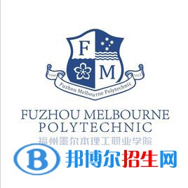 福州墨爾本理工職業(yè)學(xué)院2022高職分類考試招生專業(yè)有哪些？