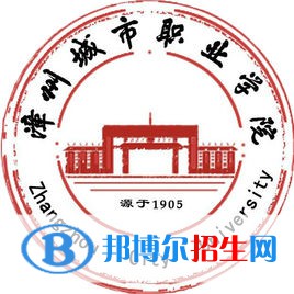漳州城市職業(yè)學院2022高職分類考試招生專業(yè)有哪些？