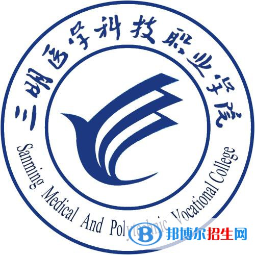 三明醫(yī)學(xué)科技職業(yè)學(xué)院2022高職分類考試招生專業(yè)有哪些？