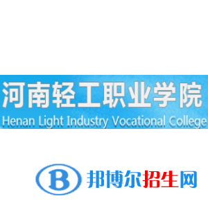 2023年河南輕工職業(yè)學(xué)院單招專業(yè)有哪些？