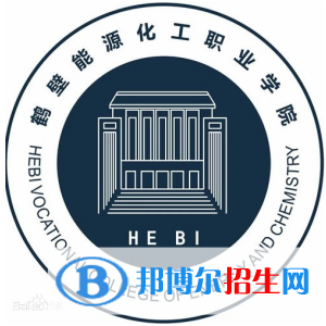 2023年鶴壁能源化工職業(yè)學院單招專業(yè)有哪些？