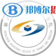 2023年鄭州財稅金融職業(yè)學院單招專業(yè)有哪些？