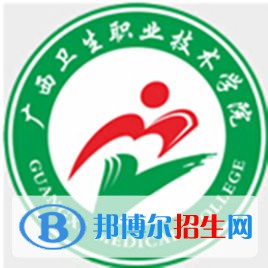 2023廣西衛(wèi)生職業(yè)技術(shù)學(xué)院?jiǎn)握袑?zhuān)業(yè)有哪些？