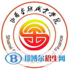 2023年山西金融職業(yè)學院單招專業(yè)有哪些？