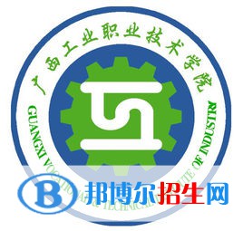 2023廣西工業(yè)職業(yè)技術(shù)學(xué)院單招專業(yè)有哪些？