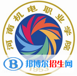 2023年河南機(jī)電職業(yè)學(xué)院單招專業(yè)有哪些？