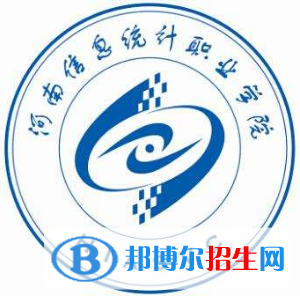 2023年河南信息統(tǒng)計(jì)職業(yè)學(xué)院?jiǎn)握袑I(yè)有哪些？