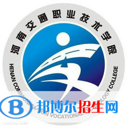 2023年河南交通職業(yè)技術(shù)學(xué)院?jiǎn)握袑I(yè)有哪些？