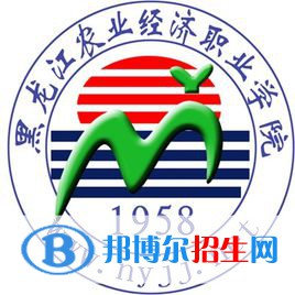 2023年黑龍江農(nóng)業(yè)經(jīng)濟(jì)職業(yè)學(xué)院?jiǎn)握袑I(yè)有哪些？