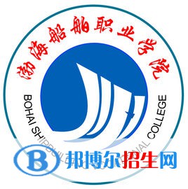 2023渤海船舶職業(yè)學(xué)院單招專業(yè)有哪些？