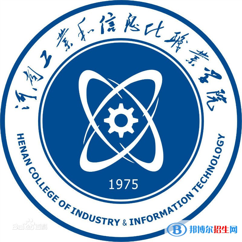 2023年河南工業(yè)和信息化職業(yè)學(xué)院?jiǎn)握袑I(yè)有哪些？