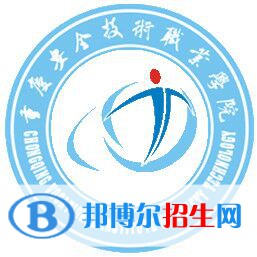 重慶安全技術(shù)職業(yè)學(xué)院2022高職分類考試招生專業(yè)有哪些？