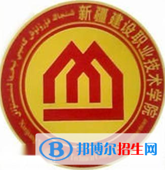 2023年新疆建設(shè)職業(yè)技術(shù)學(xué)院單招專業(yè)有哪些？