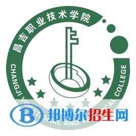 2023年昌吉職業(yè)技術(shù)學(xué)院?jiǎn)握袑?zhuān)業(yè)有哪些？