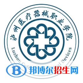 2023年瀘州醫(yī)療器械職業(yè)學(xué)院?jiǎn)握袑I(yè)有哪些？
