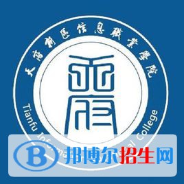 2023年天府新區(qū)信息職業(yè)學(xué)院單招專業(yè)有哪些？