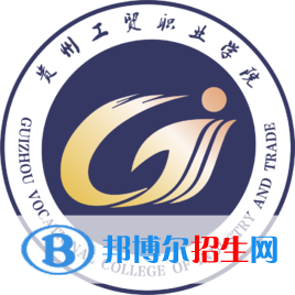 貴州工貿(mào)職業(yè)學(xué)院2022分類考試招生專業(yè)有哪些？