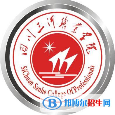 2023年四川三河職業(yè)學院單招專業(yè)有哪些？