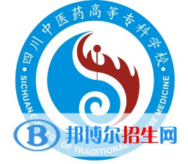 2023年四川中醫(yī)藥高等?？茖W(xué)校單招專業(yè)有哪些？