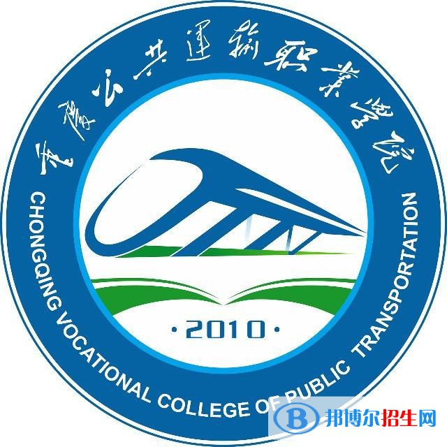 重慶公共運(yùn)輸職業(yè)學(xué)院2022高職分類考試招生專業(yè)有哪些？