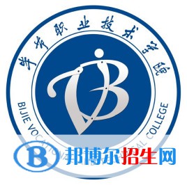 畢節(jié)職業(yè)技術(shù)學(xué)院2022分類考試招生專業(yè)有哪些？