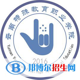 2023年云南特殊教育職業(yè)學(xué)院?jiǎn)握袑I(yè)有哪些？