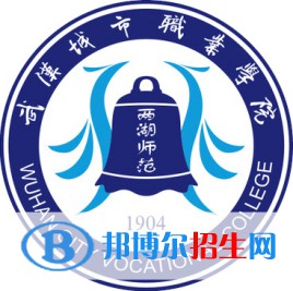 2023年武漢城市職業(yè)學(xué)院?jiǎn)握袑?zhuān)業(yè)有哪些？